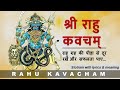 Rahu Kavacham राहु कवच Powerful Mantra With Lyrics