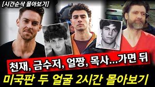 Download lagu 천재, 금수저, 목사... 남부러울 것 없던 그들은 도대체 왜 악마가 되었나? mp3