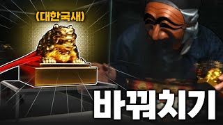 아니 이건 내 대한제국 국새 아닌가?