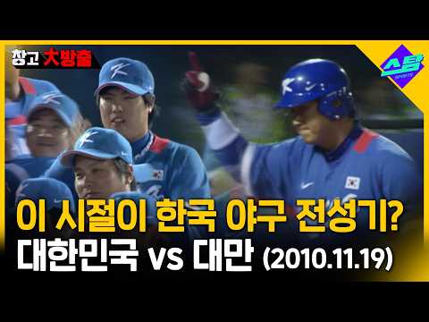 이 시절이 한국 야구 전성기?