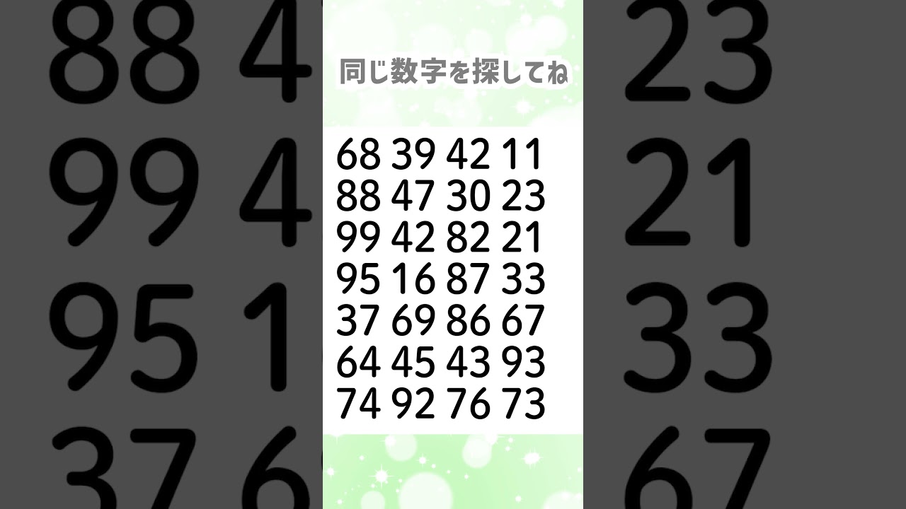 同じ数字を探してね😆🎉2008