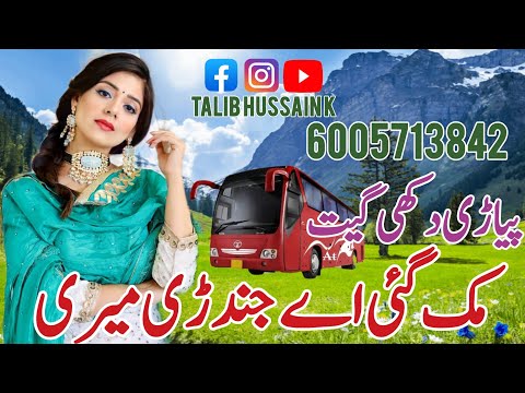 Muk Gayi Hai Jindri Meri | Pahari Dukhi Song | Pahari Song | Gojri Pahari Song