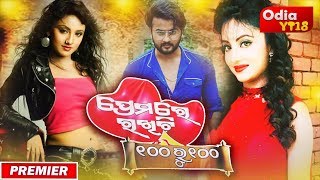 Jyoti \u0026 Riya Film Premier