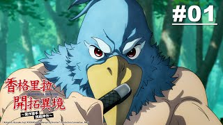 [閒聊] 宮崎英高製作香格里拉-開拓異境 會怎樣？