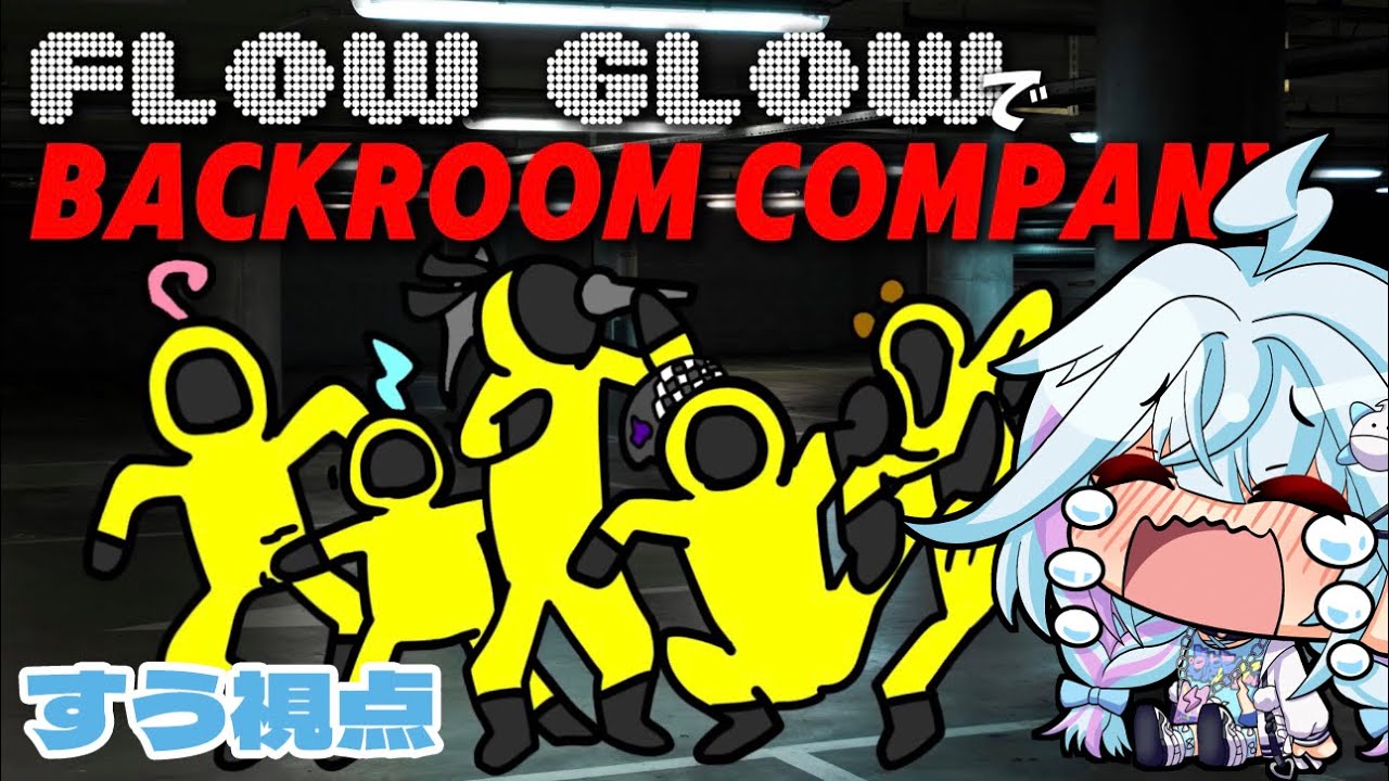 【BackroomCompany／バックルームカンパニー】#水宮枢 視点／Game Stream【hololiveDEV IS #FLOWGLOW】