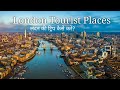 London Tourist Places London Tour Budget London Tour Plan London Tour Guide London Vlog