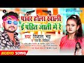 Vishal Bhatt Pawar Hola Khali E Pandit Jati Me Shilpi Raj Nandani Mari Sixer Ke 6 Goli Chhati Me