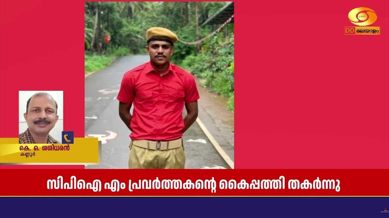 കണ്ണൂർ പിണറായിയിൽ സ്‌ഫോടനത്തിൽ  സിപിഐ എം പ്രവർത്തക?