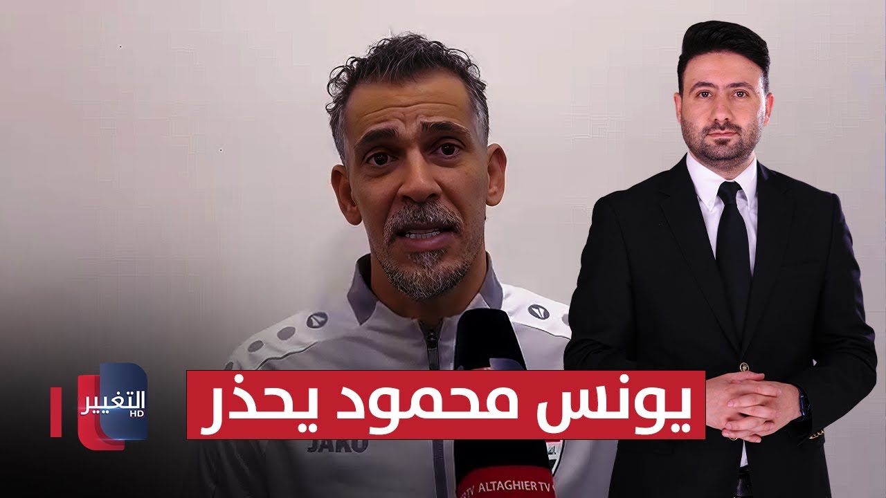 فيديو | يونس محمود يحذر من "كروبات خفية" ويعلن عن منهاجه الانتخابي | ملاعب