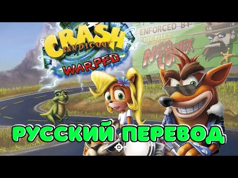 СПИДРАН Crash Bandicoot 3 Warped на 105% от Riko_KSB (Русский Перевод)