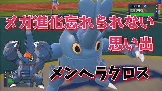【ポケモンSV対戦】疑似メガヘラクロス育成してみたらそれなりになった件ｗ【おもちゃ研究】