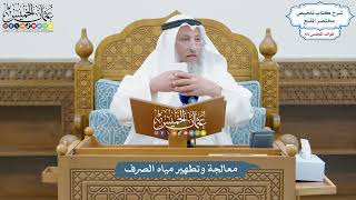 3074 - معالجة وتطهير مياه الصرف - عثمان الخميس