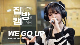 Download lagu [집방캠][4K] BABYMONSTER(베이비몬스터) - WE GO UP | 웬디의 영스트리트 mp3