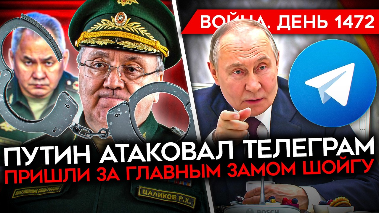 ДЕНЬ 1472. ИРАН УДАРИЛ ПО АЗЕРБАЙДЖАНУ/ БЛИЖАЙШИЙ ЗАМ ШОЙГУ АРЕСТОВАН/ ВСУ ДРОН