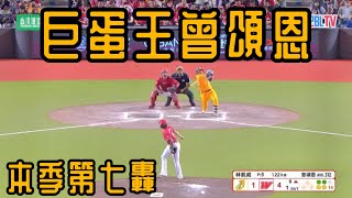 [分享] 大巨蛋全壘打排行榜