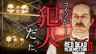 【RDR2】血痕を追った先にいた「連続殺人鬼」…狂気に満ちた殺人現場の全貌【レッドデッドリデンプション2】