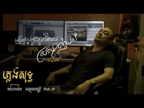 មនុស្សល្អដូចអូនមិនសមស្រលាញ់បង​ - ហេង ពិទូ | Karaoke-Plengsot-ភ្លេងសុទ្ធ