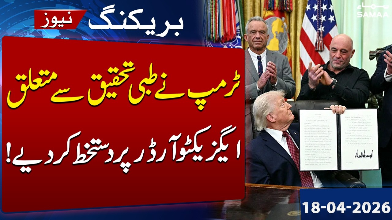 Trump Signs Executive Order to Speed Up Research on Mental Illness | SAMAA TV