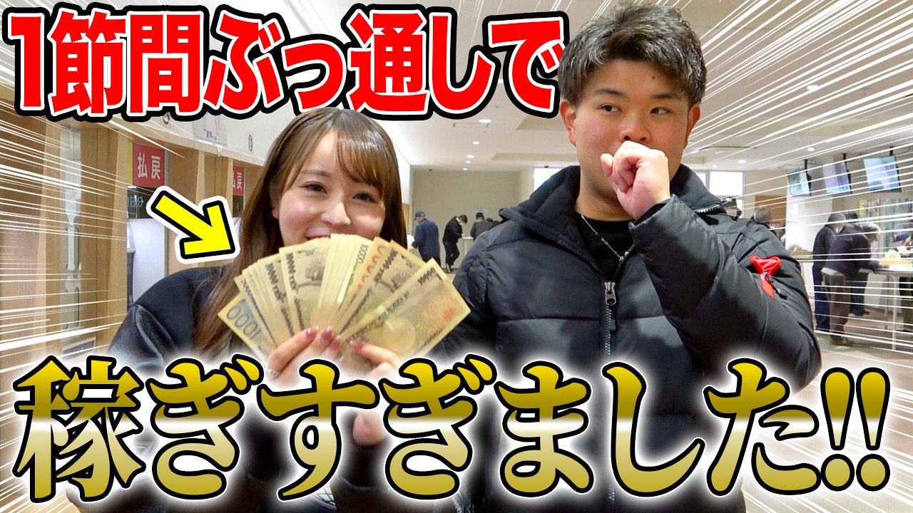 競輪ガチ勢が1節間張り付いて本気でお金を増やしに行ったら、とんでもない結果になってしまいましたw