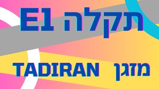 פרק #115 - תקלה E1 במזגן מיני מרכזי של תדיראן