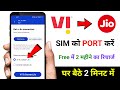 Vi To Jio Port Vi Se Jio Me Port Kaise Kare Vi To Jio Sim Port Kaise Kare How To Port Vi To Jio
