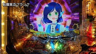 シンフォギア4 199 お座り3.5kで桐生七美