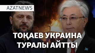 Тоқаев мәлімдемесі, Ақнәрдің қазасы, қазақтың киіз үйі — AzatNEWS l 12.12.2025