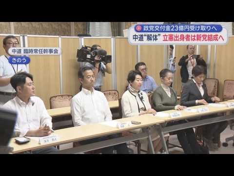 YouTube Video 事実上の解体が決定した中道改革連合　静岡県内で落選した元議員たちは新党への参加を検討