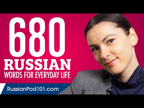 680 Russian Words for Everyday Life - Basic Vocabulary #34