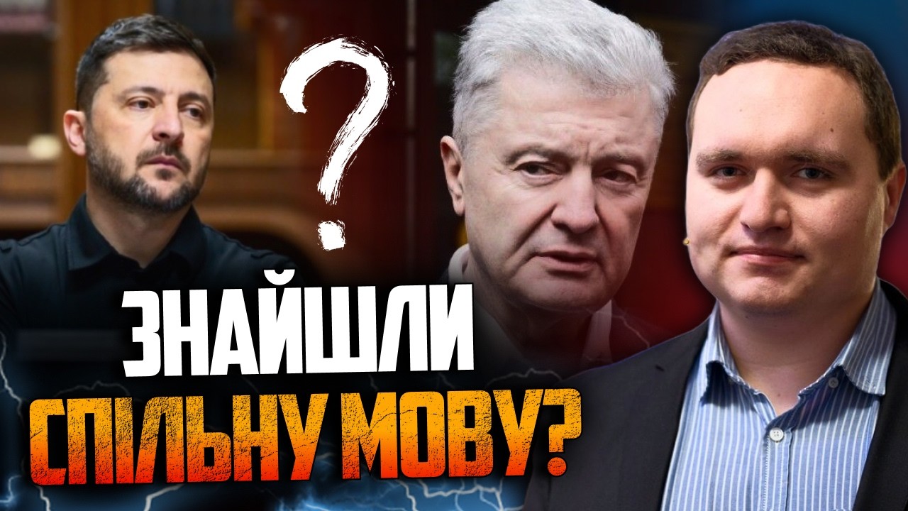 ⚡️Зеленський та Порошенко заговорили після зустрічі! Несподіваний висново