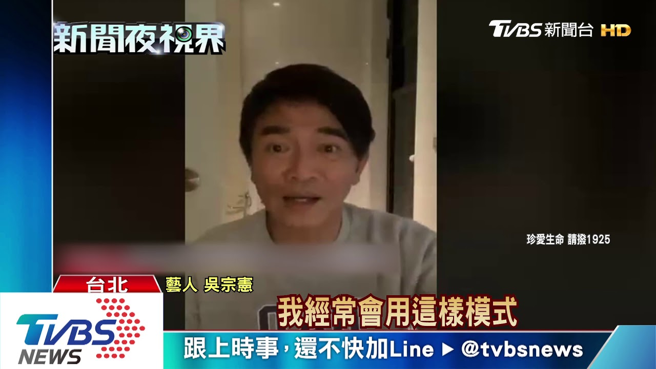 「憂鬱症因為不知足」 吳宗憲挨轟嗆沒口誤