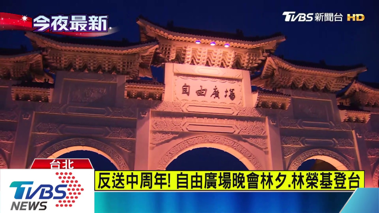 反送中周年！　自由廣場晚會林夕、林榮基登台