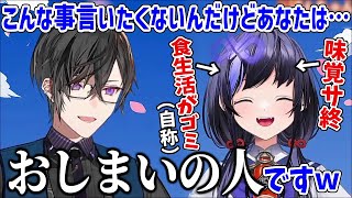 味覚も食生活もサ終している同期にツッコミと世話焼きが止まらない凪ママ【にじさんじ切り抜き/先斗寧/四季凪アキラ】