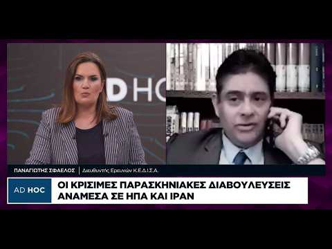 Πόσο κοντά σε συμφωνία βρίσκονται ΗΠΑ και Ιράν