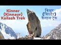 Kinner Kinnaur Kailash Trek Part 2 Of 2 Spring Trek Kinnaurkailash Lumixgh5 Panchkailash