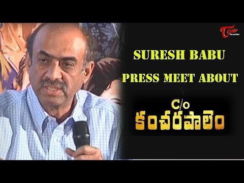 Suresh Babu Press Meet About C/o Kancharapalem  | Rana Daggubati | TeluguOne Video