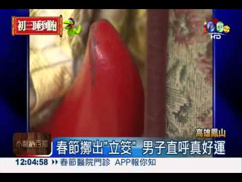 關帝廟擲筊賽 連6年出現立筊!