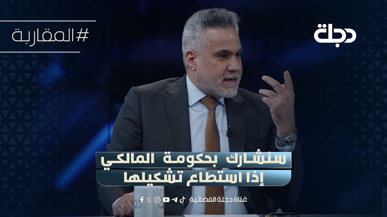 فيديو | لا نريد تكرار علاوي والزرفي.. صفاء الجابري: سنشارك بحكومة المالكي إذا استطاع تشكيلها