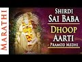 शिर्डी साई बाबा धुप आरती Evening By प्रमोद म�