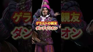 ダンディリオンの実家に黒い旗…新DLC『追憶の調べ』はここから始まる【ウィッチャー3】