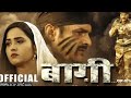 BAAGHI Ek Yodha Full Hd Movie Khesari Lal Raghwani Bhojpuri Film 2019