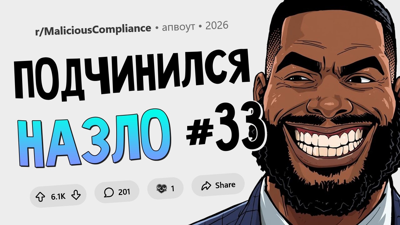 Никаких сверхурочных? Как скажете! Подчинился назло #33