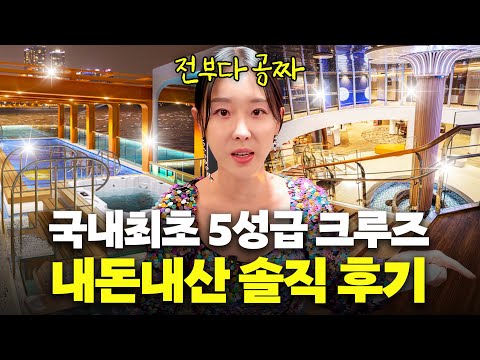 이지혜 기절한 오사카행 5성급 크루즈여행 내돈내산 솔직후기(효도여행 강추)