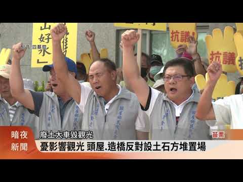 「大桃坪土石方堆置場」通過環評 鄉親續陳抗