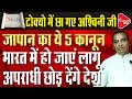 India Must Implement Strict Laws Like The Japanese Administration Ashwini Upadhyay Capital TV