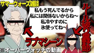 【OW2】サマーウォーズの黒幕について話す男
