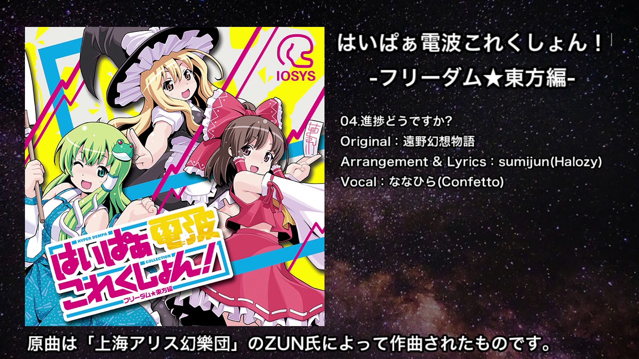 【東方】進捗どうですか?【IOSYS】