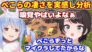 【ホロ金策サバイバル Day5最終日】金策マイクラでぺこらの凄さを実感し分析するスバル【ホロライブ切り抜き/大空スバル/兎田ぺこら】