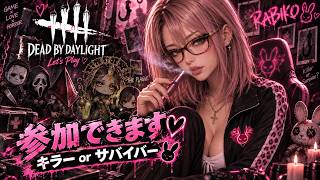 今日も、明日も早ぃから少しだけ🫰🏻💕[DBD/PS5版/参加出来ます]