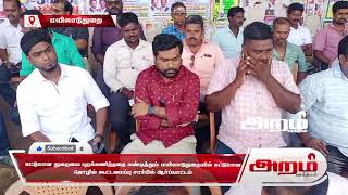 கட்டுமான துறையை புறக்கணித்ததை கண்டித்தும் மயிலாடுதுறையில் கட்டுமான தொழில் கூட்டமைப்பு சார்பில் ஆர்ப்பாட்டம்